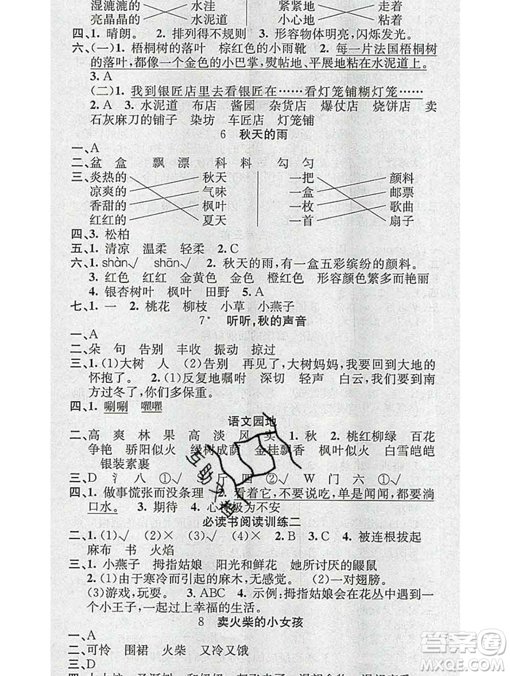 廣東經(jīng)濟(jì)出版社2019秋名校課堂三年級語文上冊人教版答案