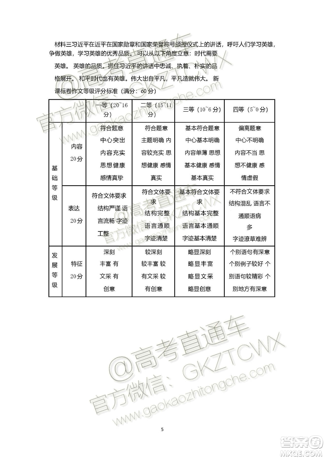 2020屆湖北四校高三上期中考試語(yǔ)文試題及參考答案