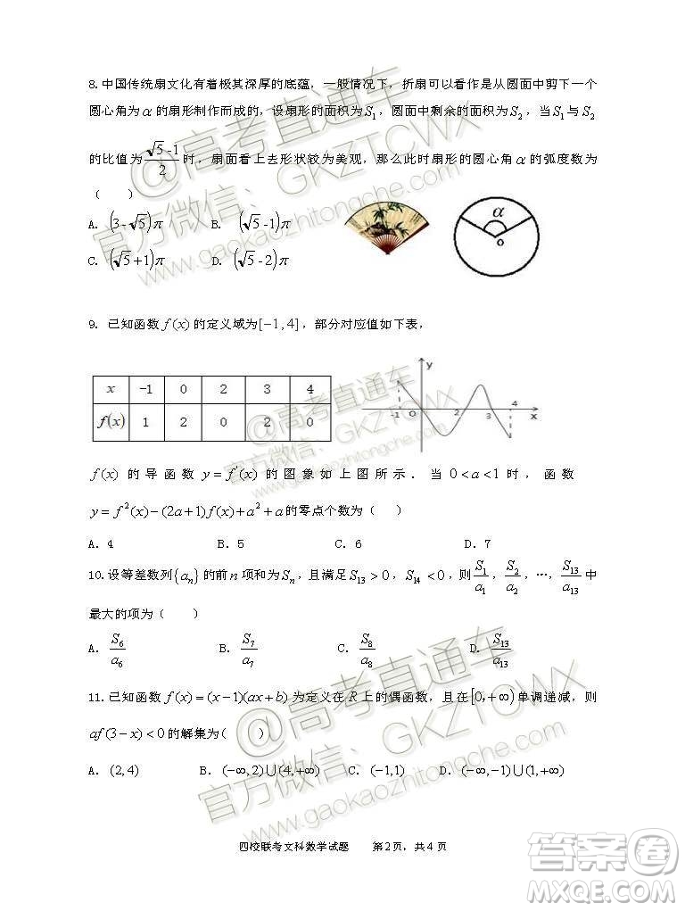 2020屆湖北四校高三上期中考試文科數(shù)學(xué)試題及參考答案