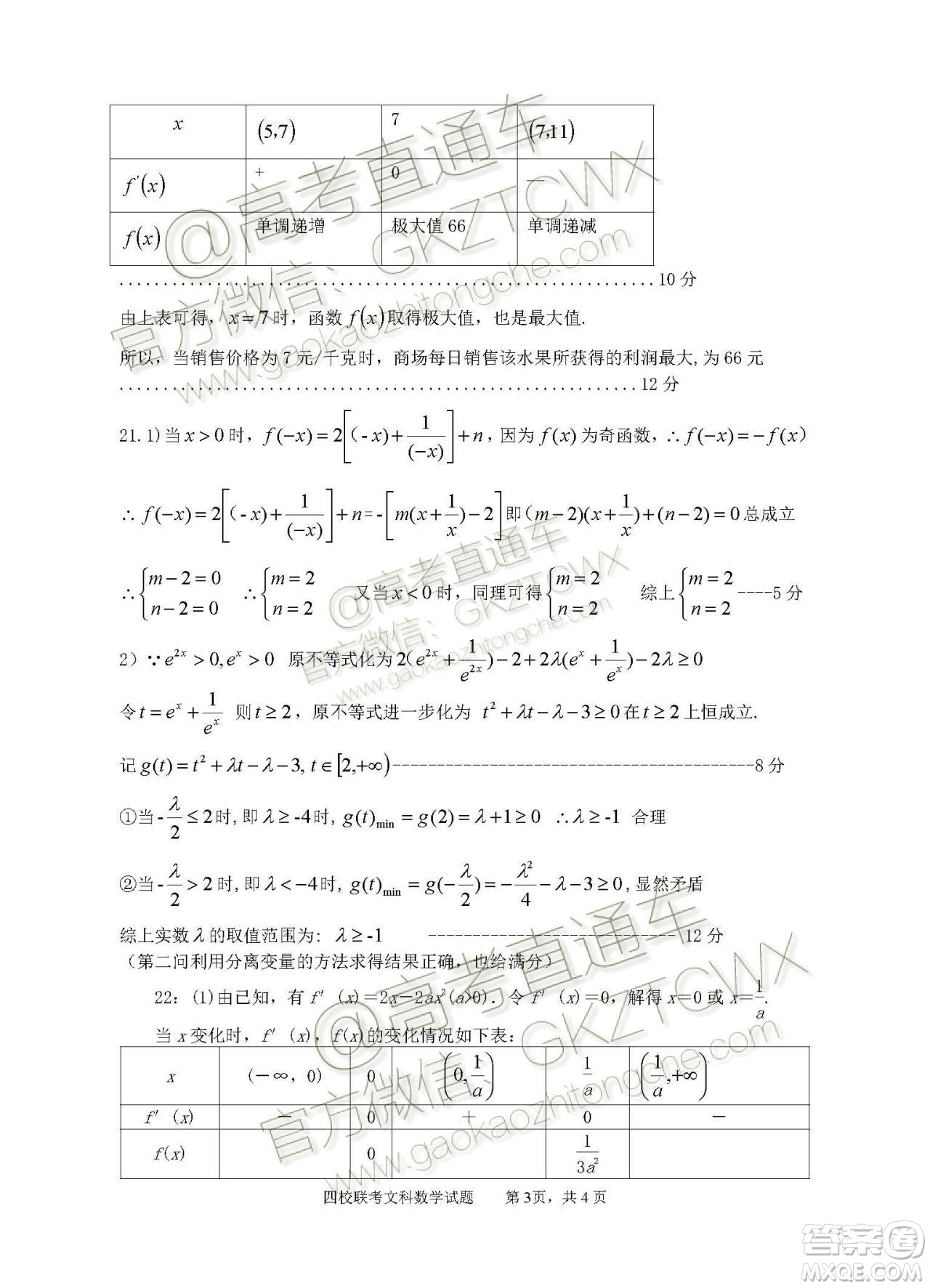 2020屆湖北四校高三上期中考試文科數(shù)學(xué)試題及參考答案