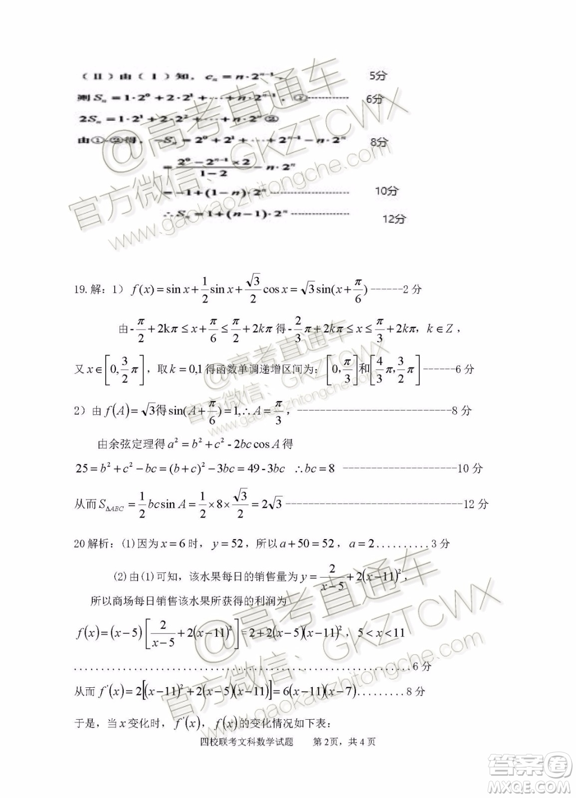 2020屆湖北四校高三上期中考試文科數(shù)學(xué)試題及參考答案