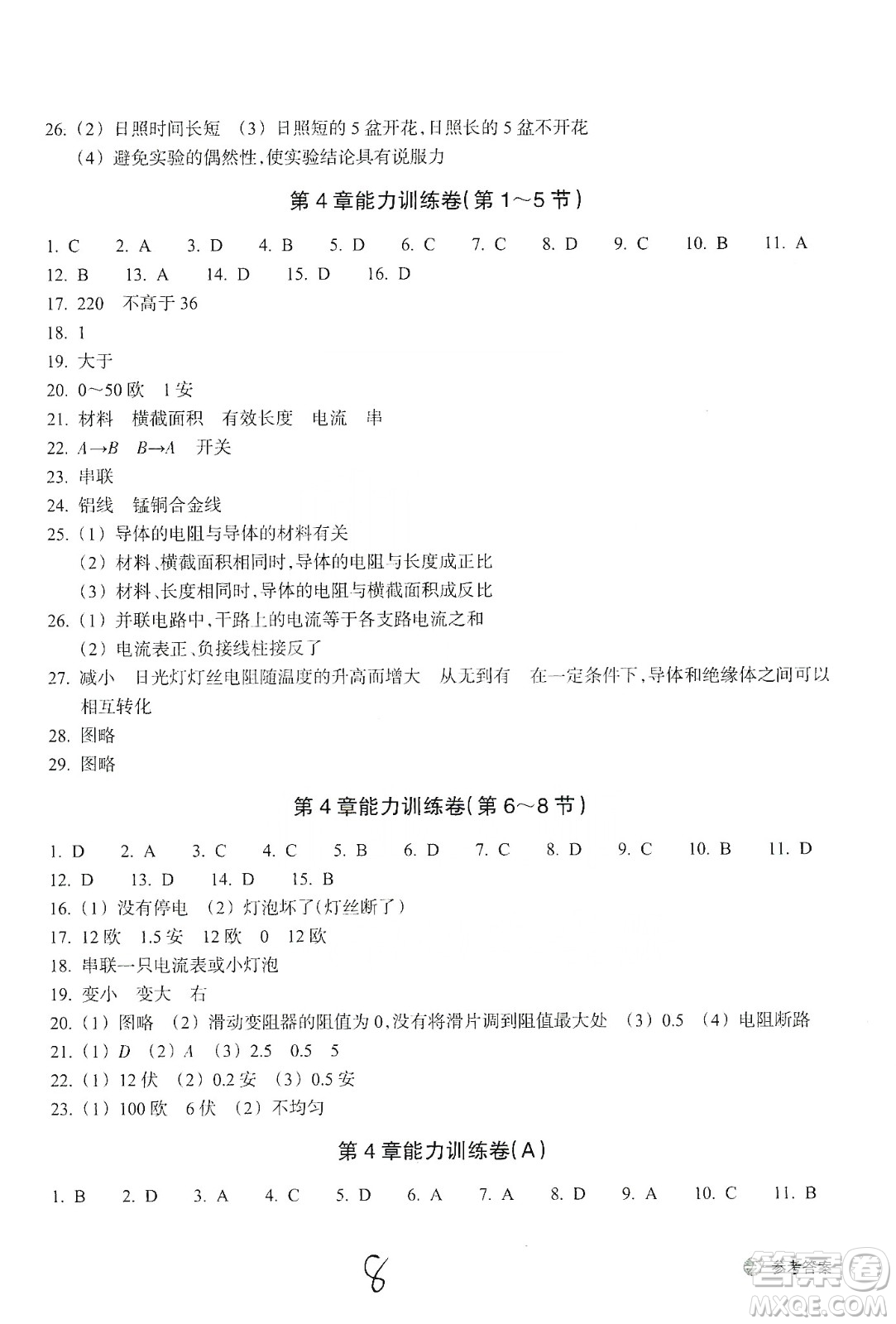 浙江教育出版社2019新編單元能力訓(xùn)練卷八年級科學(xué)上冊答案