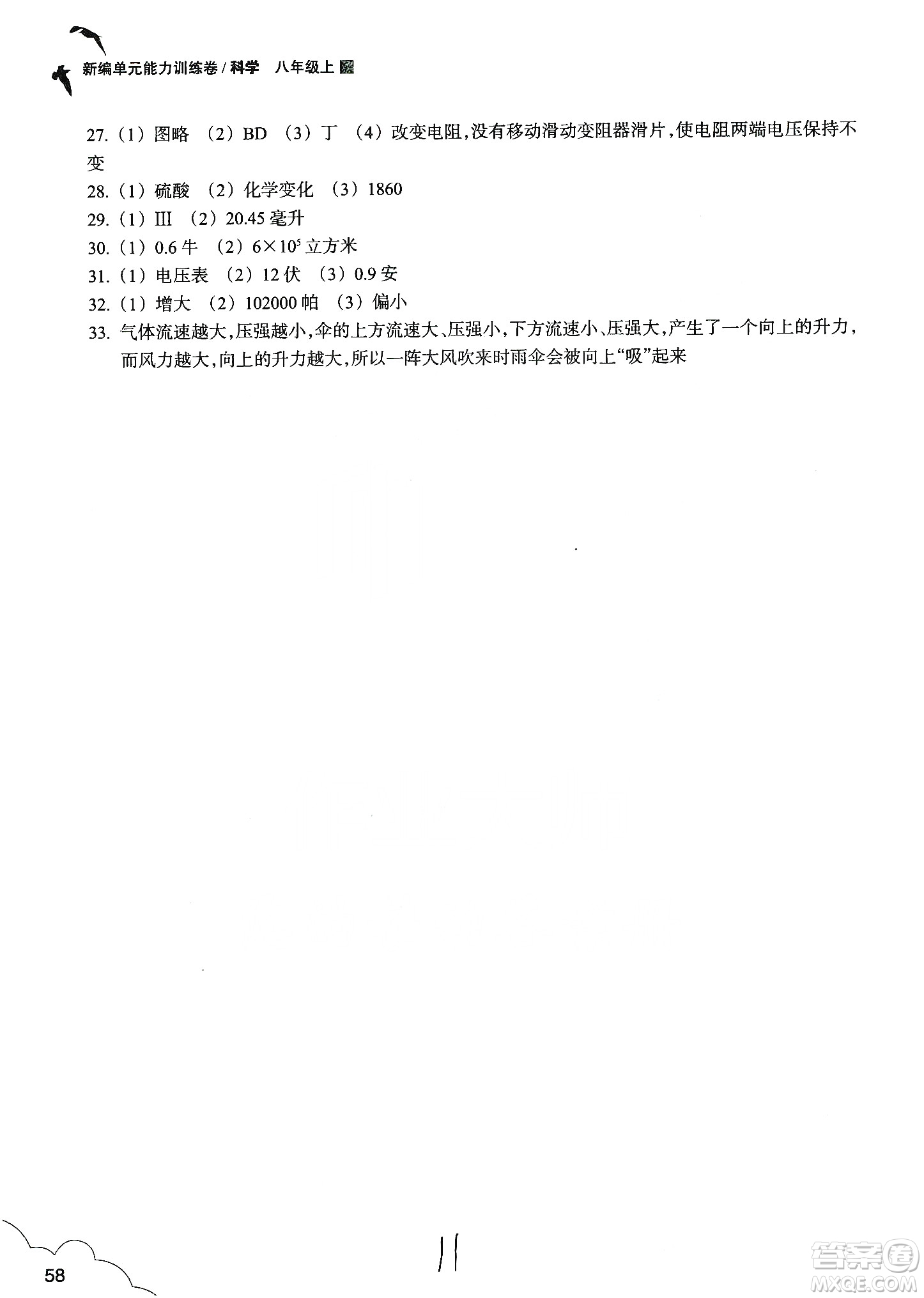 浙江教育出版社2019新編單元能力訓(xùn)練卷八年級科學(xué)上冊答案