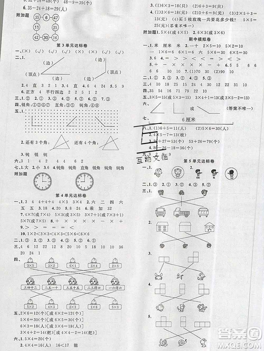 廣東經(jīng)濟出版社2019秋名校課堂二年級數(shù)學(xué)上冊人教版答案