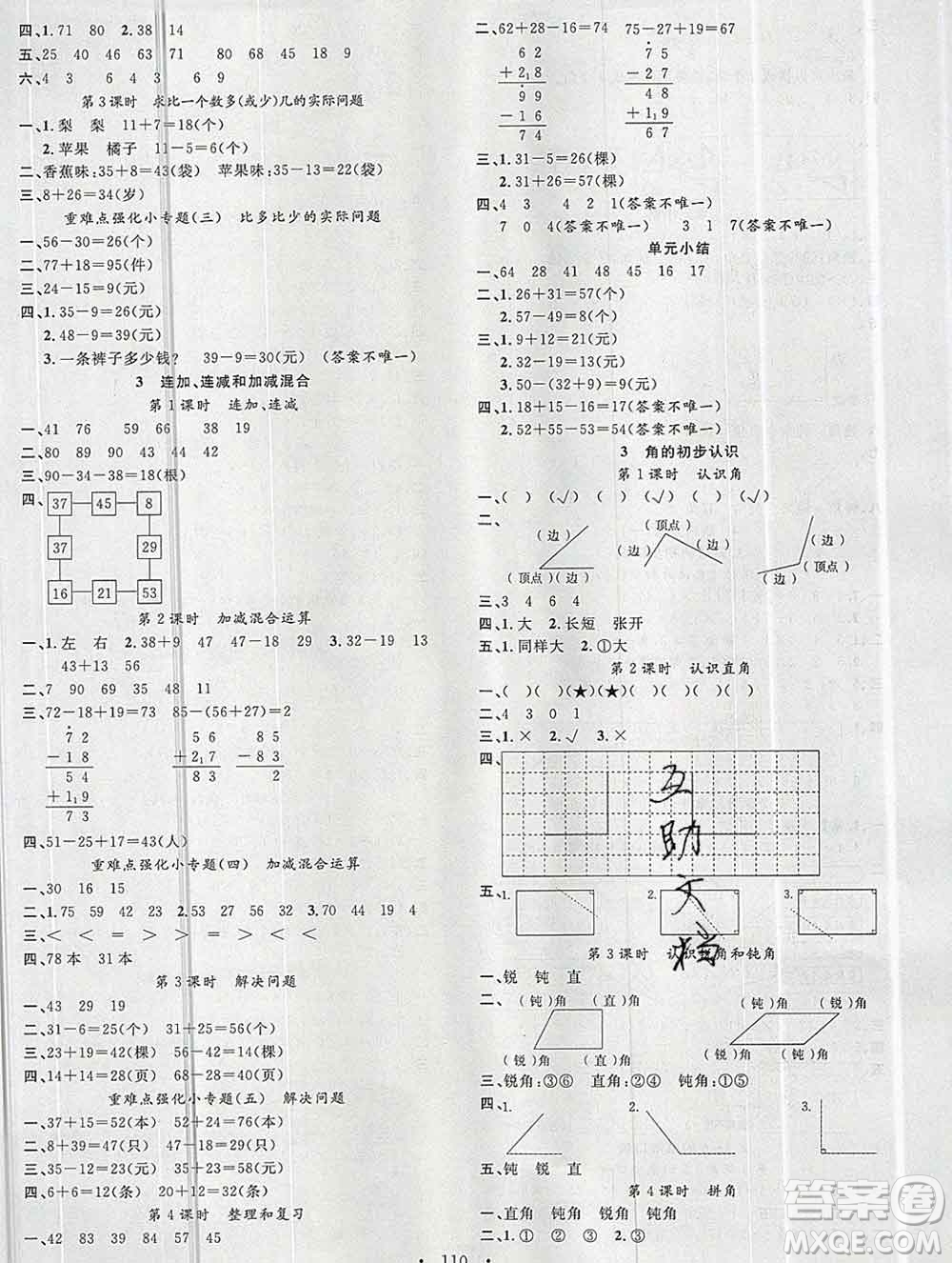 廣東經(jīng)濟出版社2019秋名校課堂二年級數(shù)學(xué)上冊人教版答案