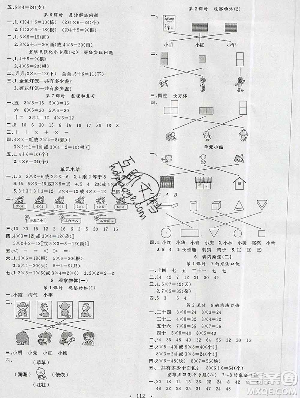 廣東經(jīng)濟出版社2019秋名校課堂二年級數(shù)學(xué)上冊人教版答案