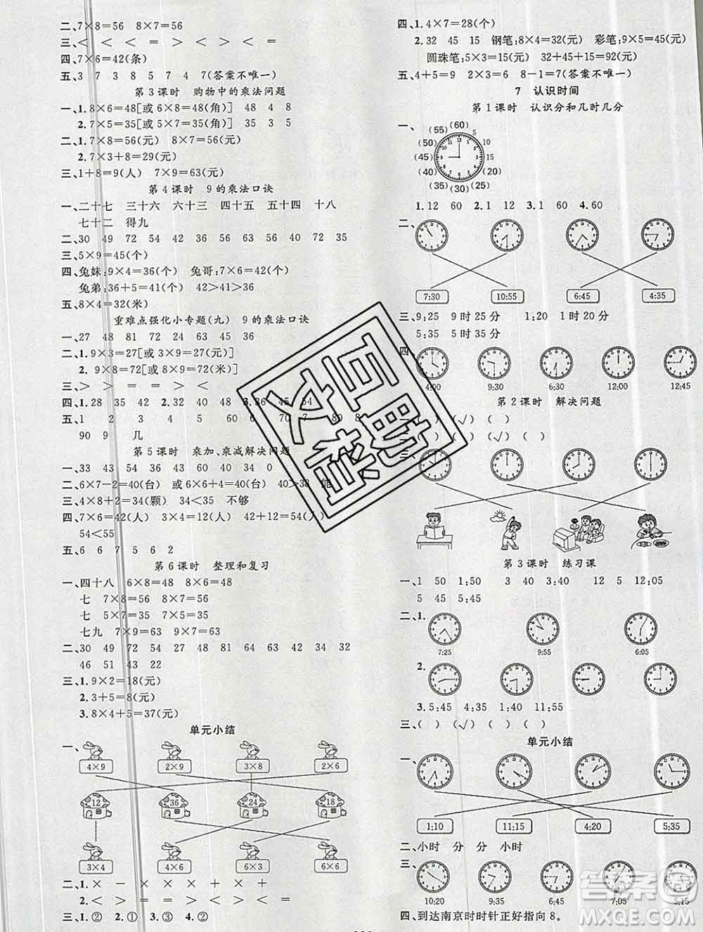 廣東經(jīng)濟出版社2019秋名校課堂二年級數(shù)學(xué)上冊人教版答案