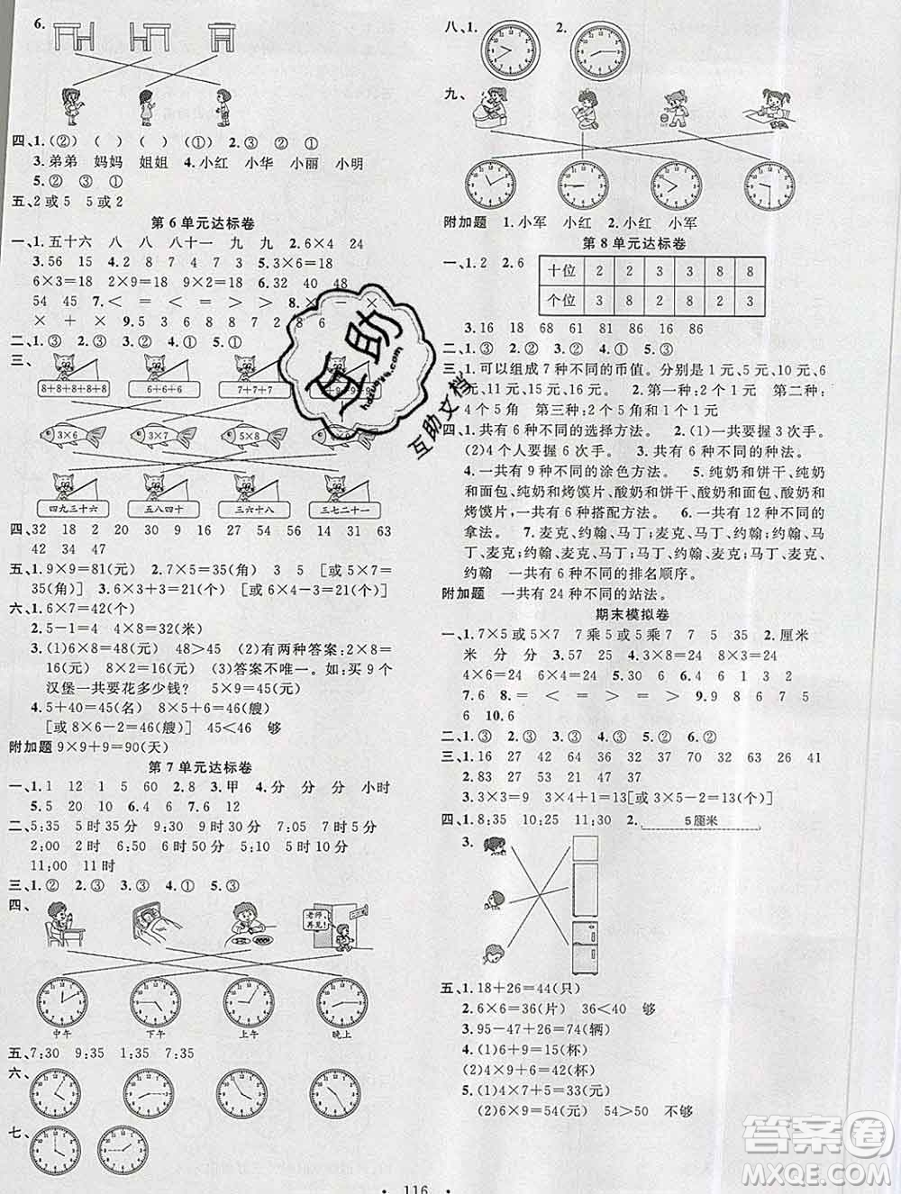 廣東經(jīng)濟出版社2019秋名校課堂二年級數(shù)學(xué)上冊人教版答案