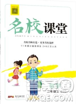 廣東經(jīng)濟出版社2019秋名校課堂二年級數(shù)學(xué)上冊北師版答案