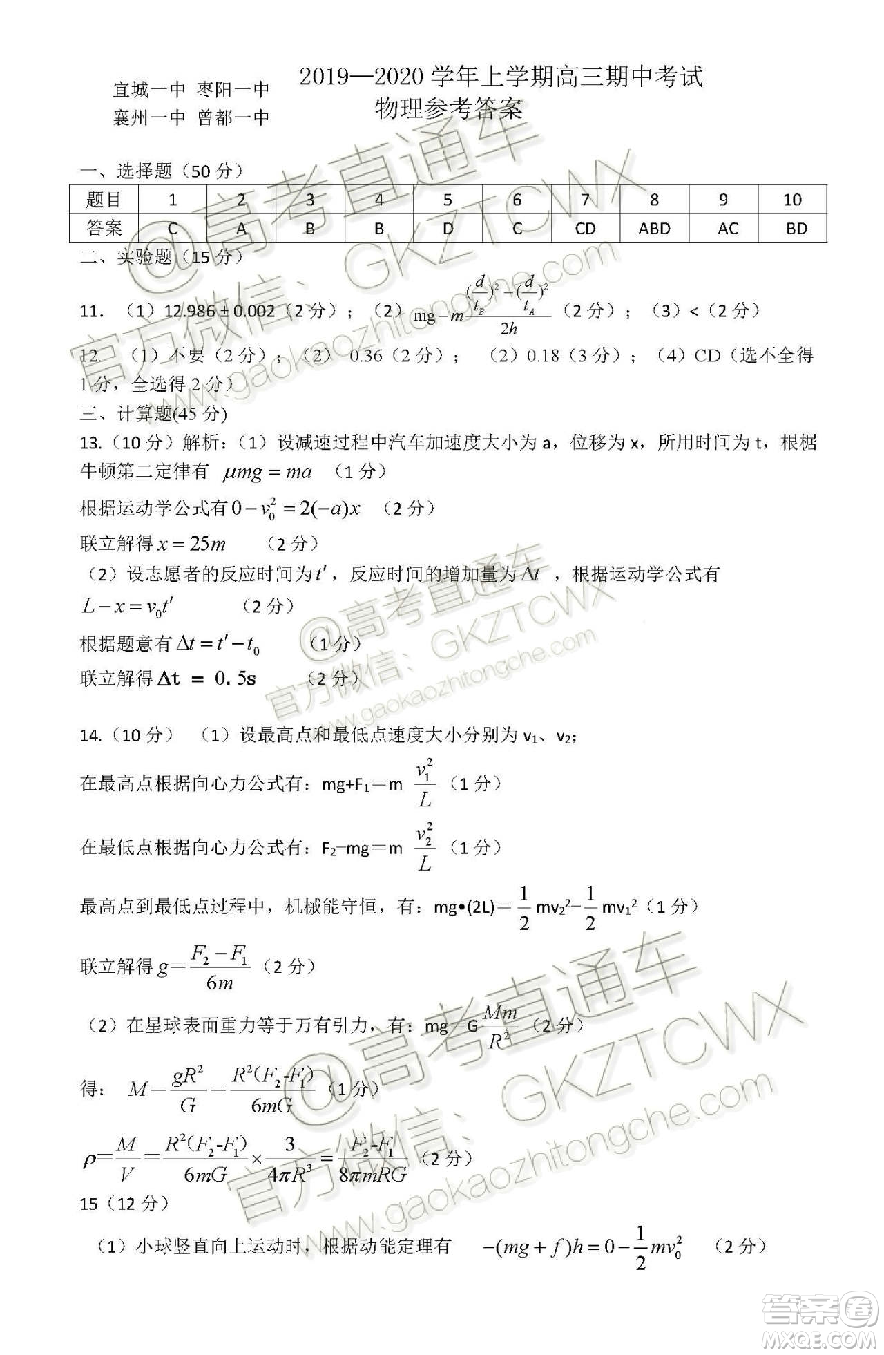 2020屆湖北四校高三上期中考試物理試題及參考答案