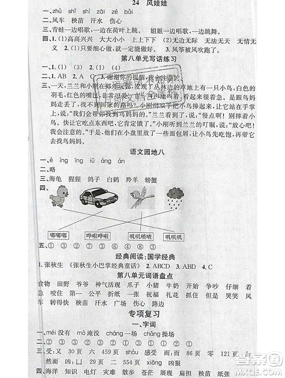 廣東經(jīng)濟(jì)出版社2019秋名校課堂二年級(jí)語(yǔ)文上冊(cè)人教版答案