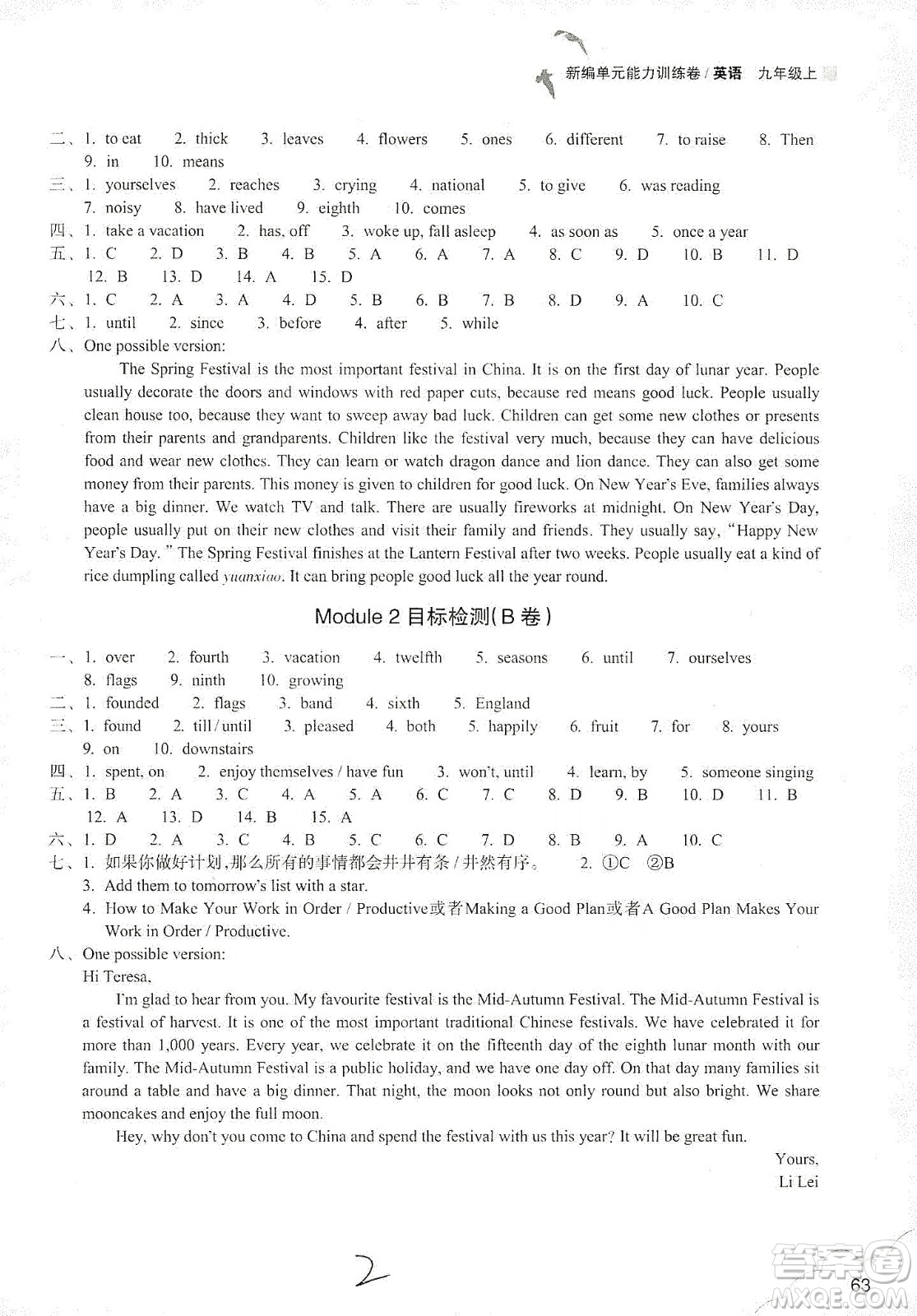 浙江教育出版社2019新編單元能力訓(xùn)練卷九年級(jí)英語(yǔ)上冊(cè)答案