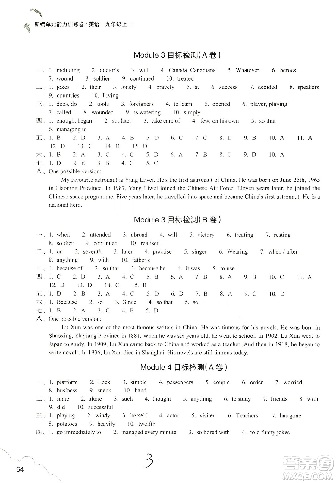 浙江教育出版社2019新編單元能力訓(xùn)練卷九年級(jí)英語(yǔ)上冊(cè)答案