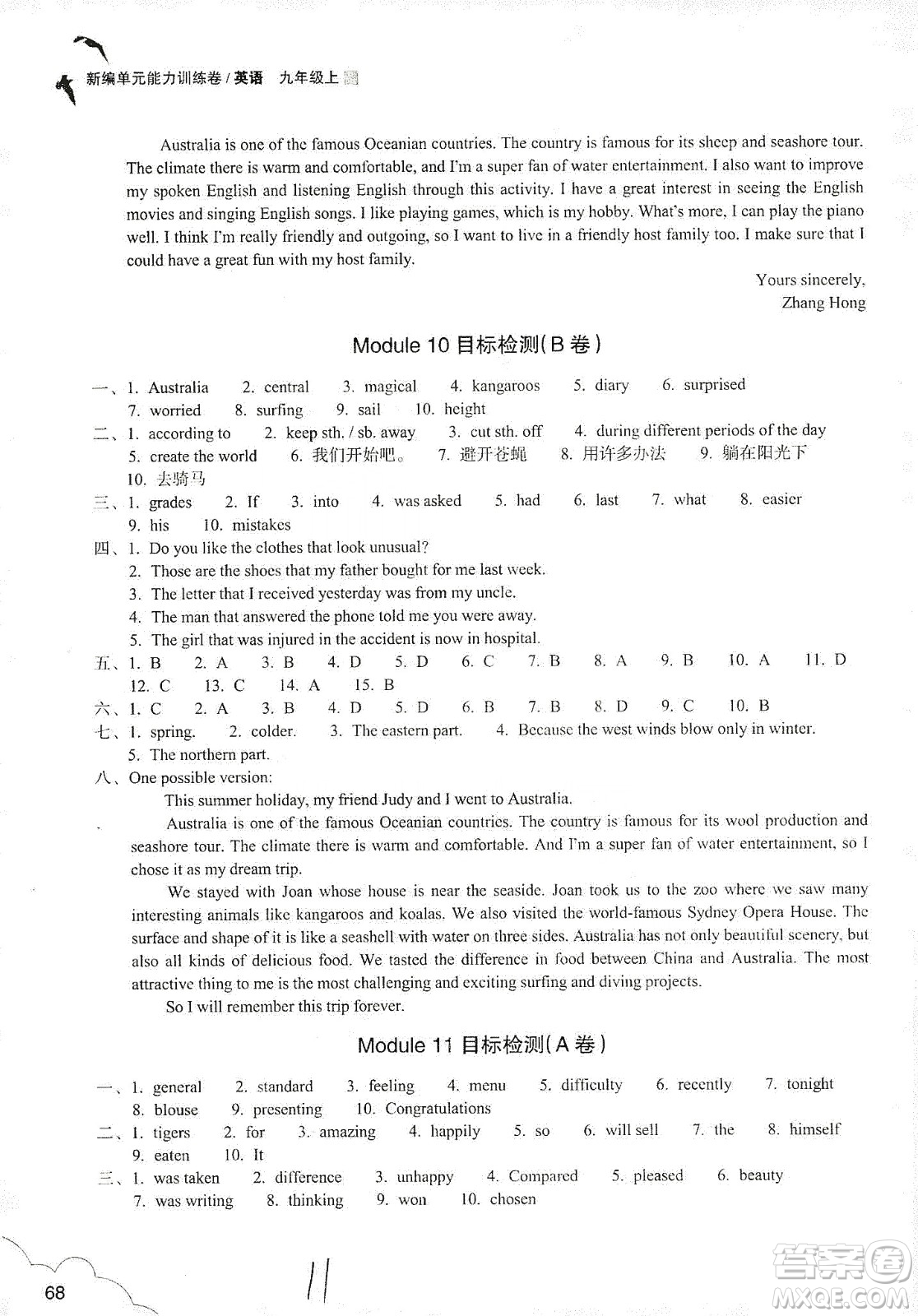 浙江教育出版社2019新編單元能力訓(xùn)練卷九年級(jí)英語(yǔ)上冊(cè)答案