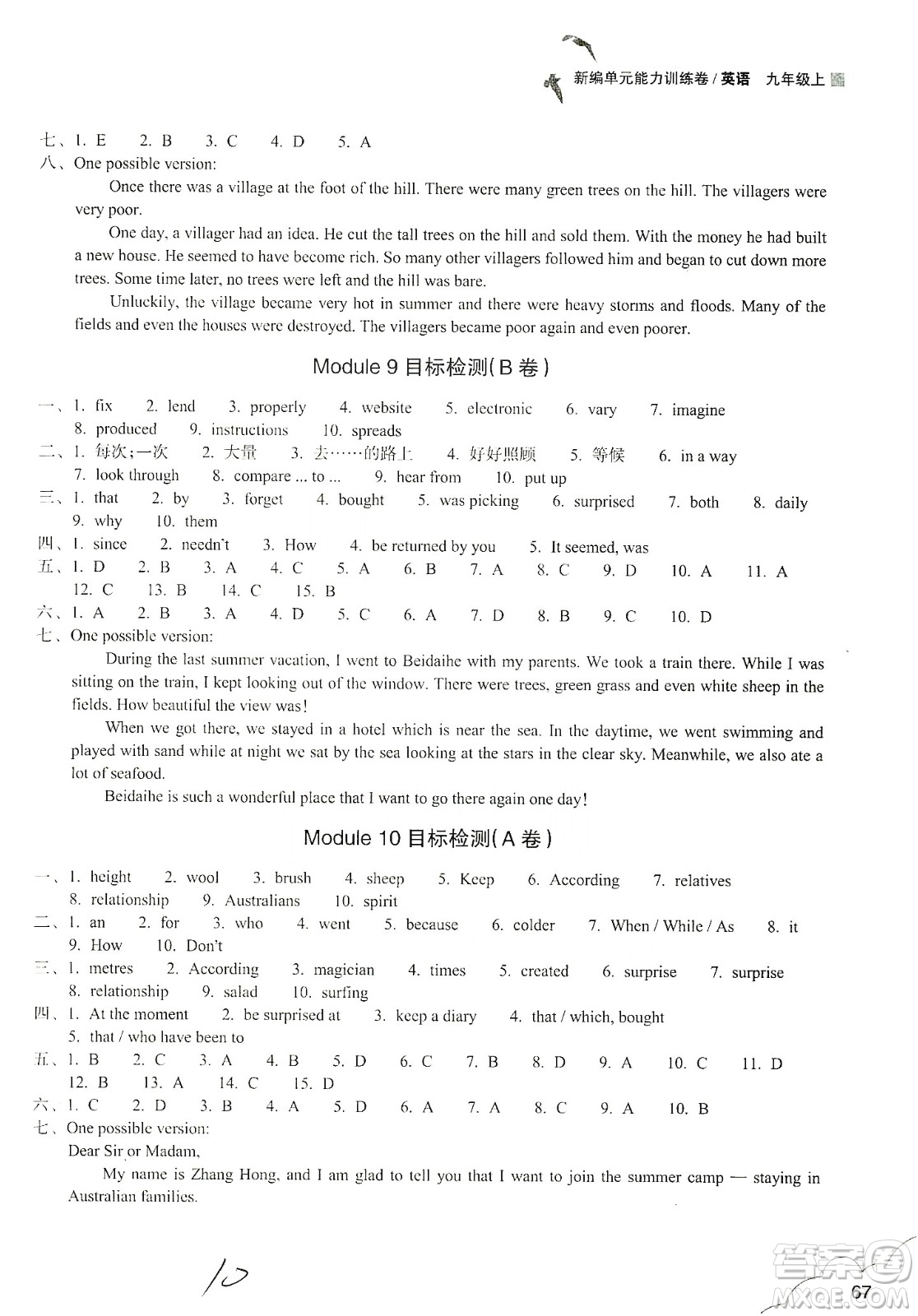 浙江教育出版社2019新編單元能力訓(xùn)練卷九年級(jí)英語(yǔ)上冊(cè)答案