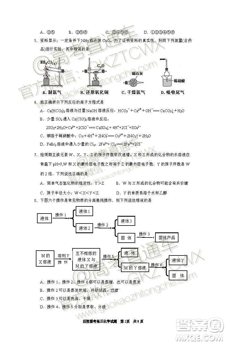 2020屆湖北四校高三上期中考試化學試題及參考答案