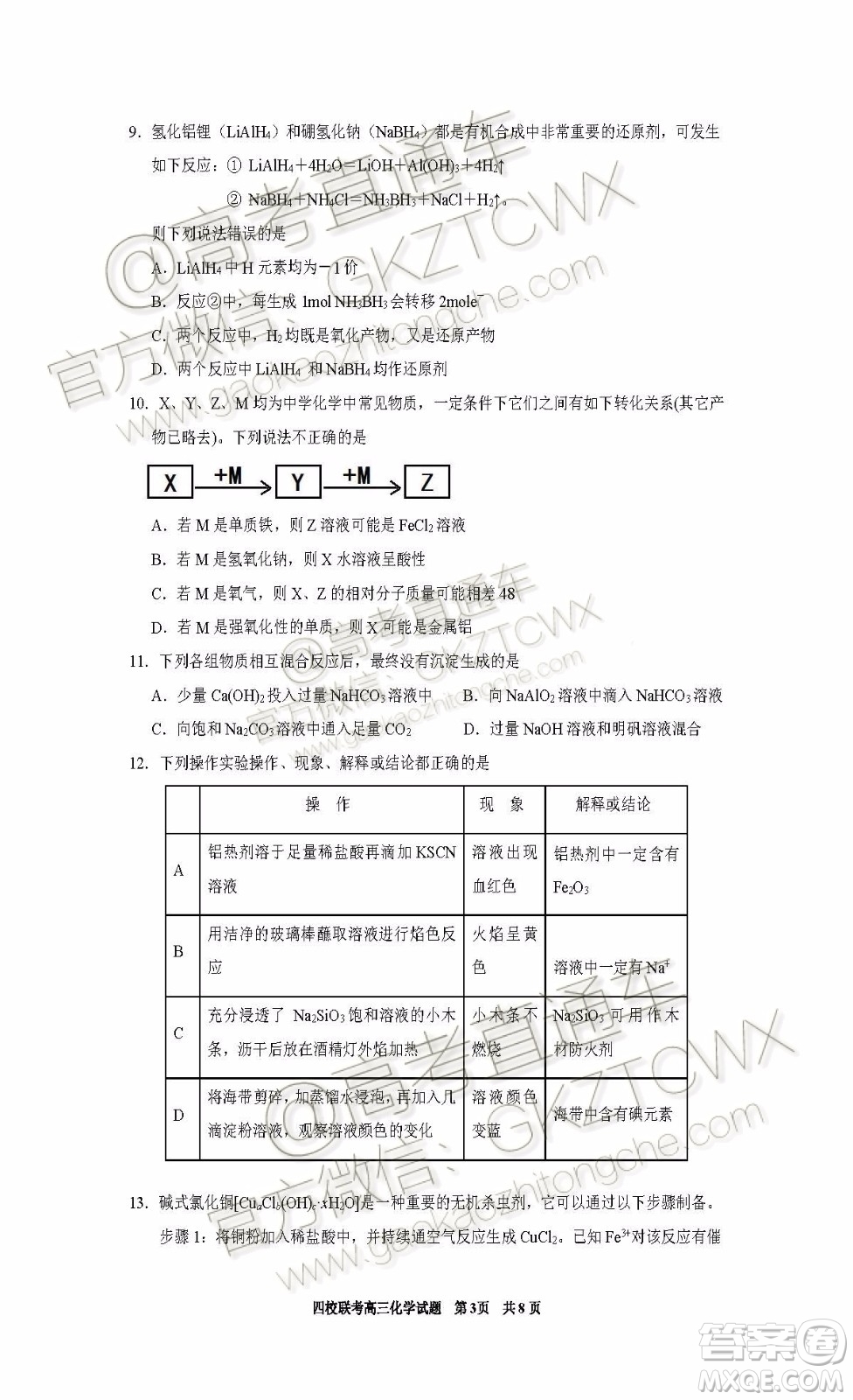 2020屆湖北四校高三上期中考試化學試題及參考答案