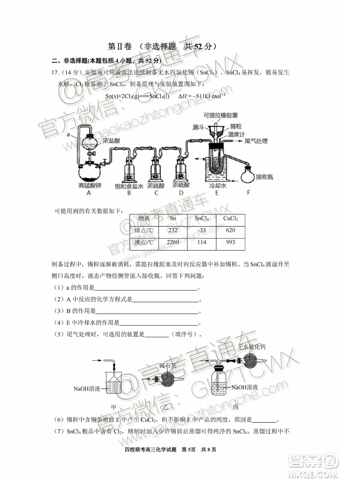 2020屆湖北四校高三上期中考試化學試題及參考答案