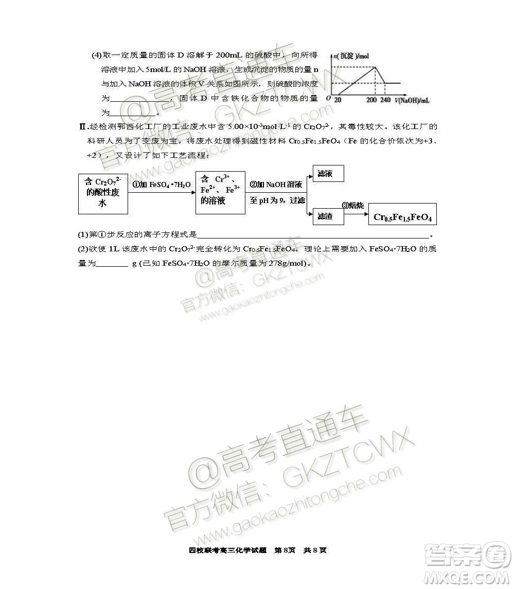 2020屆湖北四校高三上期中考試化學試題及參考答案