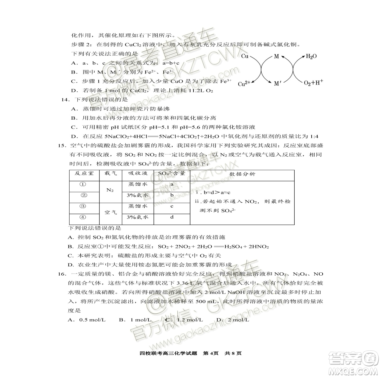 2020屆湖北四校高三上期中考試化學試題及參考答案