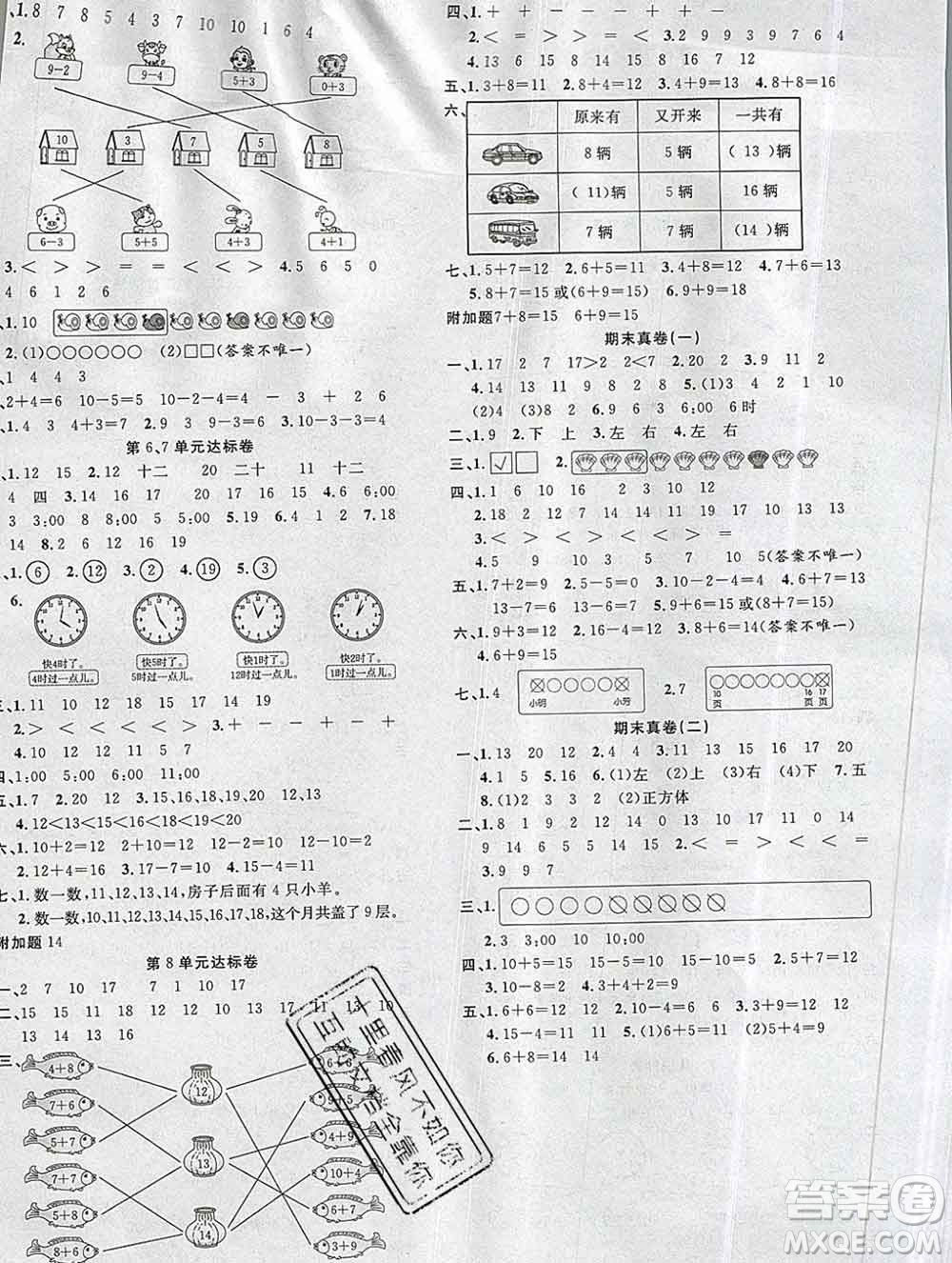 廣東經(jīng)濟出版社2019秋名校課堂一年級數(shù)學上冊人教版答案