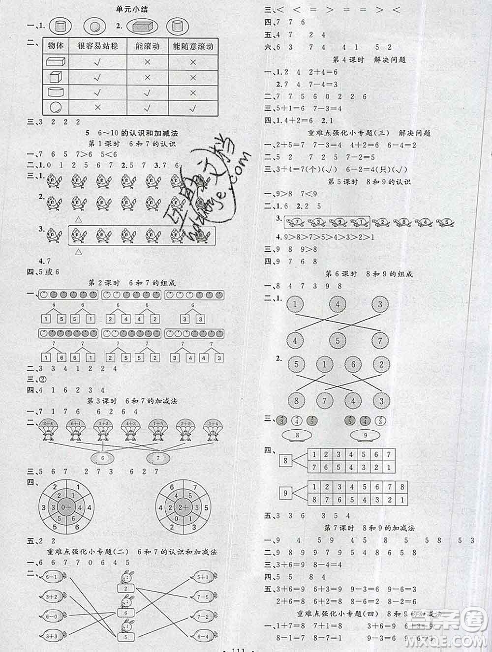 廣東經(jīng)濟出版社2019秋名校課堂一年級數(shù)學上冊人教版答案