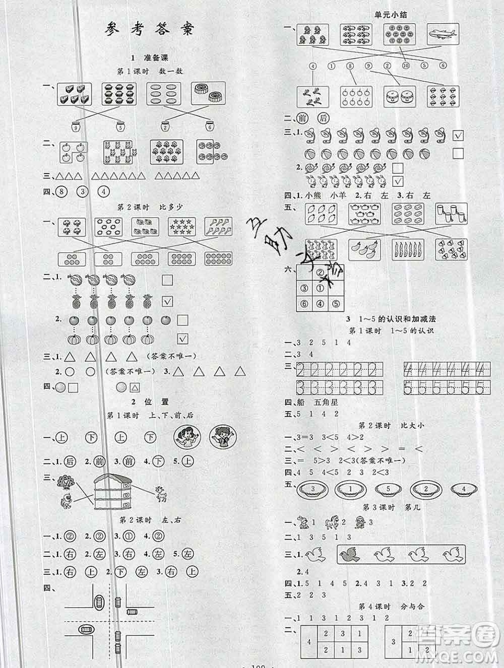 廣東經(jīng)濟出版社2019秋名校課堂一年級數(shù)學上冊人教版答案