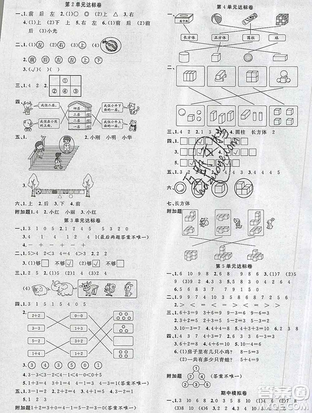 廣東經(jīng)濟出版社2019秋名校課堂一年級數(shù)學上冊人教版答案