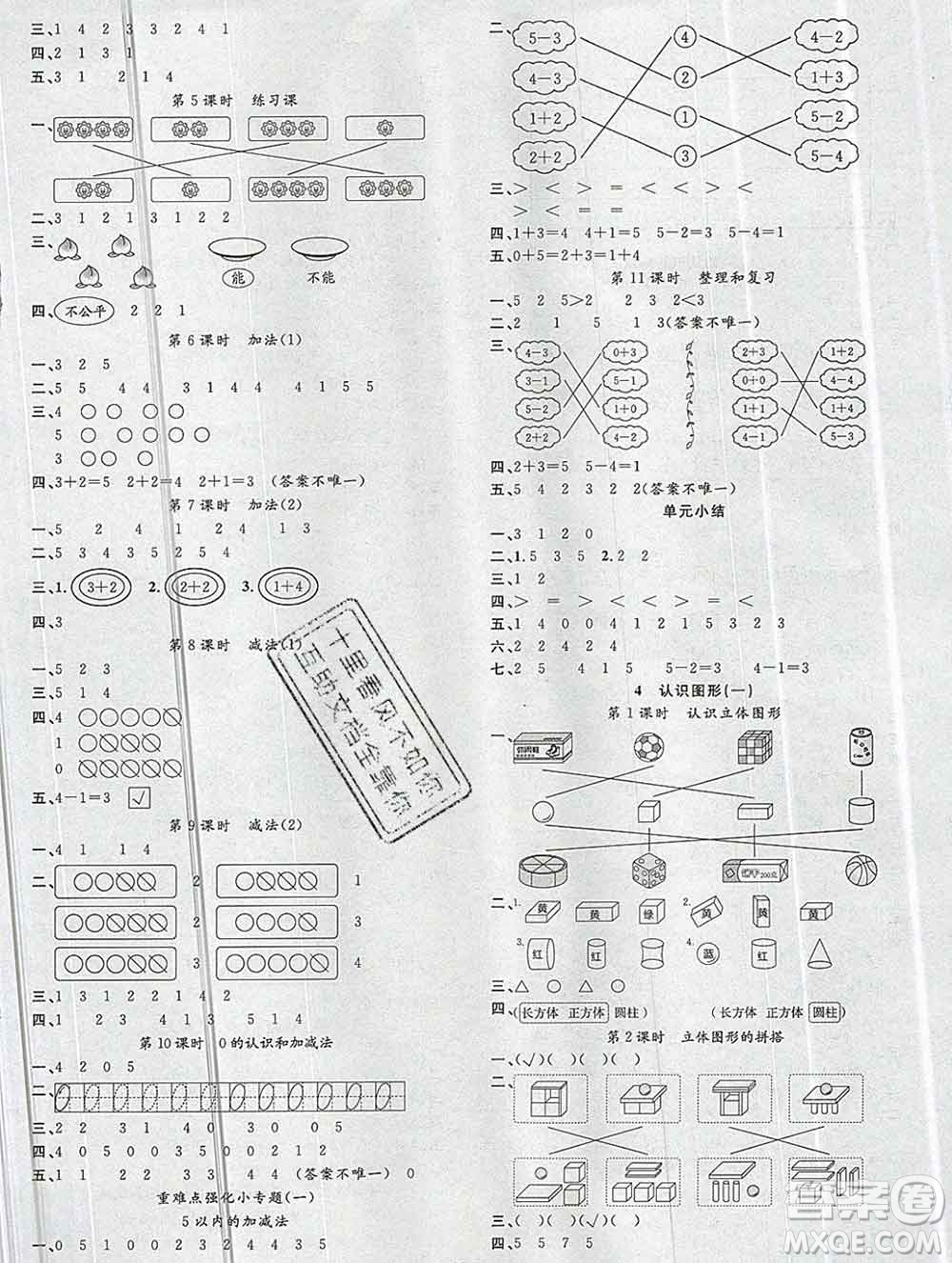 廣東經(jīng)濟出版社2019秋名校課堂一年級數(shù)學上冊人教版答案