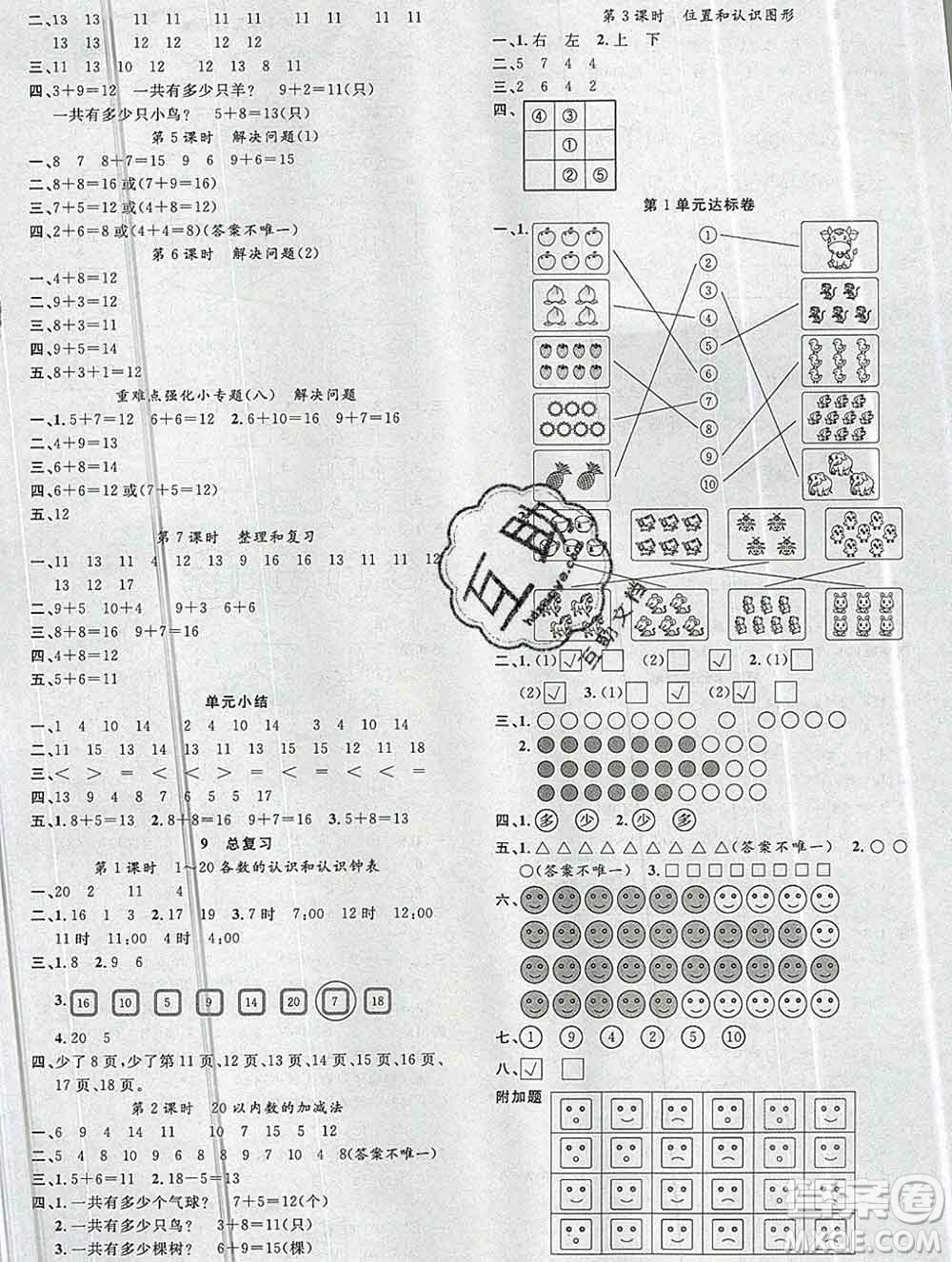 廣東經(jīng)濟出版社2019秋名校課堂一年級數(shù)學上冊人教版答案