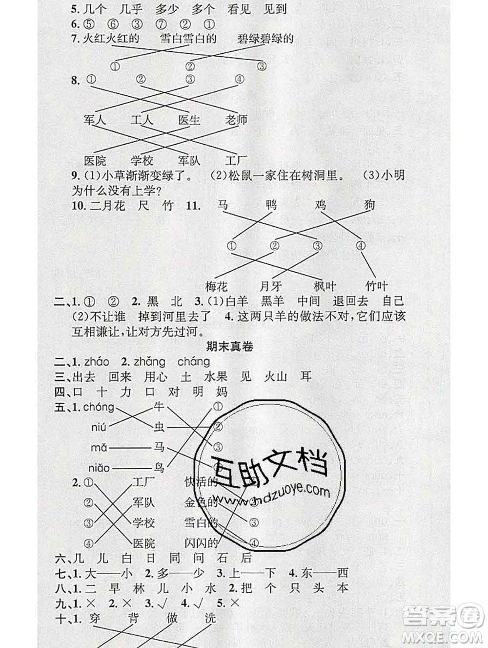 廣東經濟出版社2019秋名校課堂一年級語文上冊人教版答案