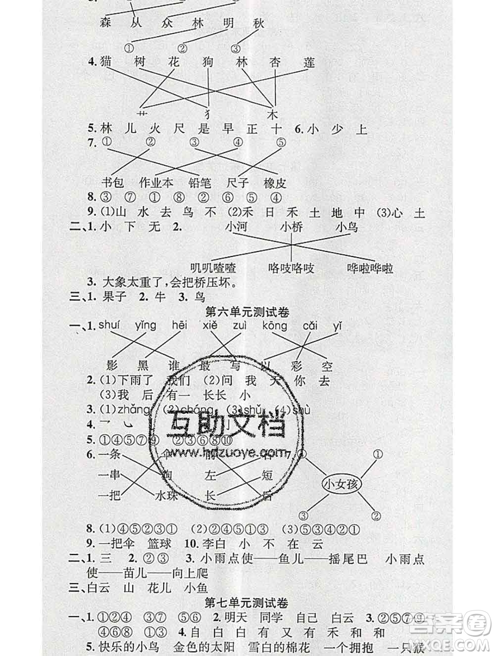 廣東經濟出版社2019秋名校課堂一年級語文上冊人教版答案