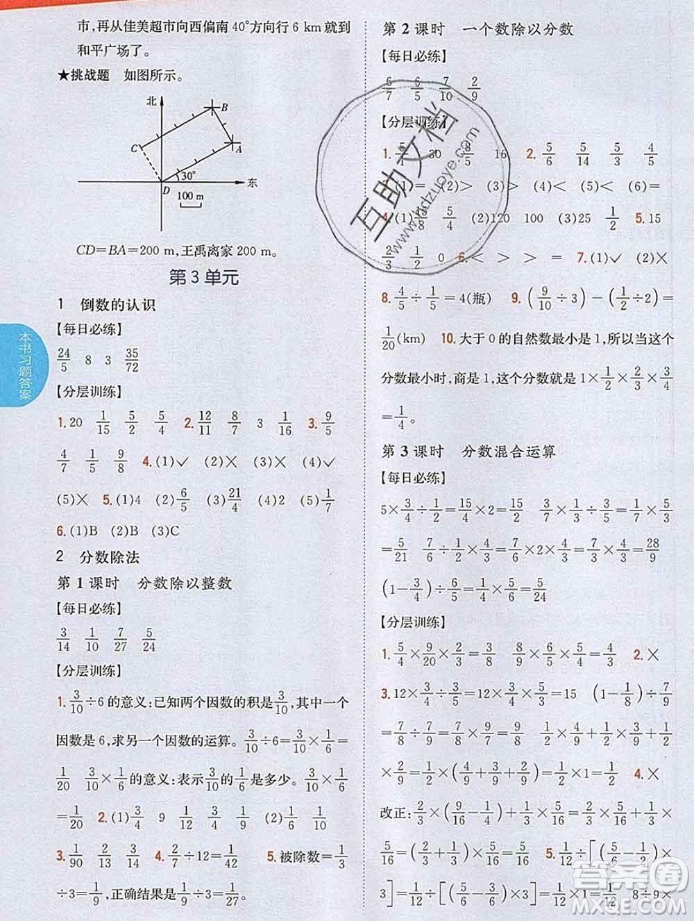 吉林人民出版社2019年小學(xué)教材全解讀六年級(jí)數(shù)學(xué)上冊人教版答案