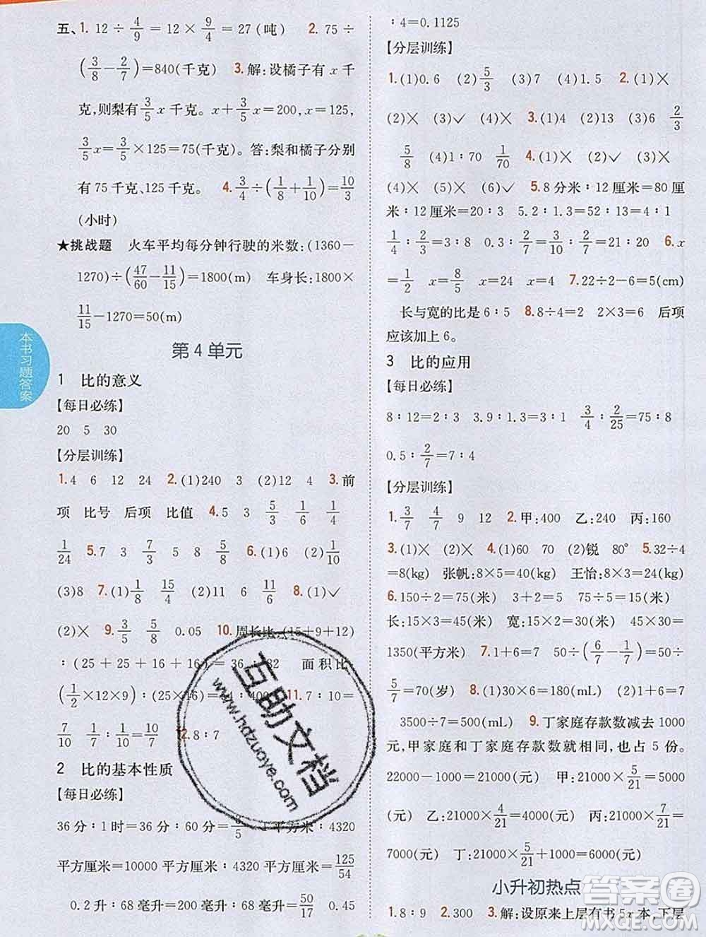 吉林人民出版社2019年小學(xué)教材全解讀六年級(jí)數(shù)學(xué)上冊人教版答案