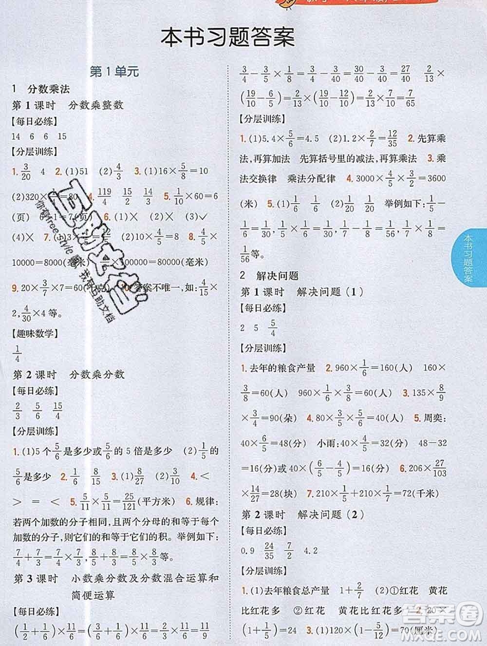 吉林人民出版社2019年小學(xué)教材全解讀六年級(jí)數(shù)學(xué)上冊人教版答案