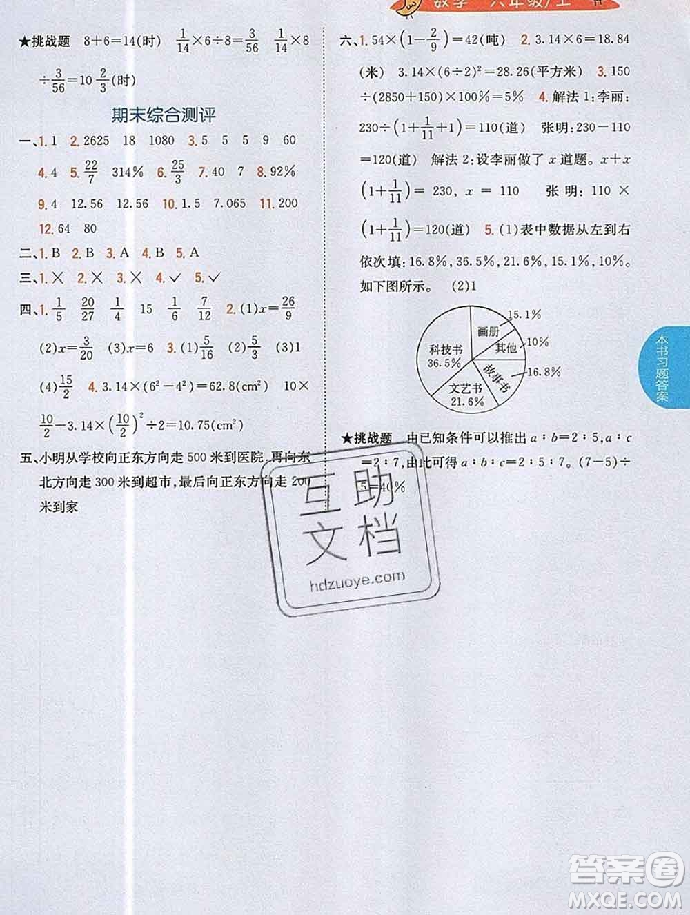 吉林人民出版社2019年小學(xué)教材全解讀六年級(jí)數(shù)學(xué)上冊人教版答案