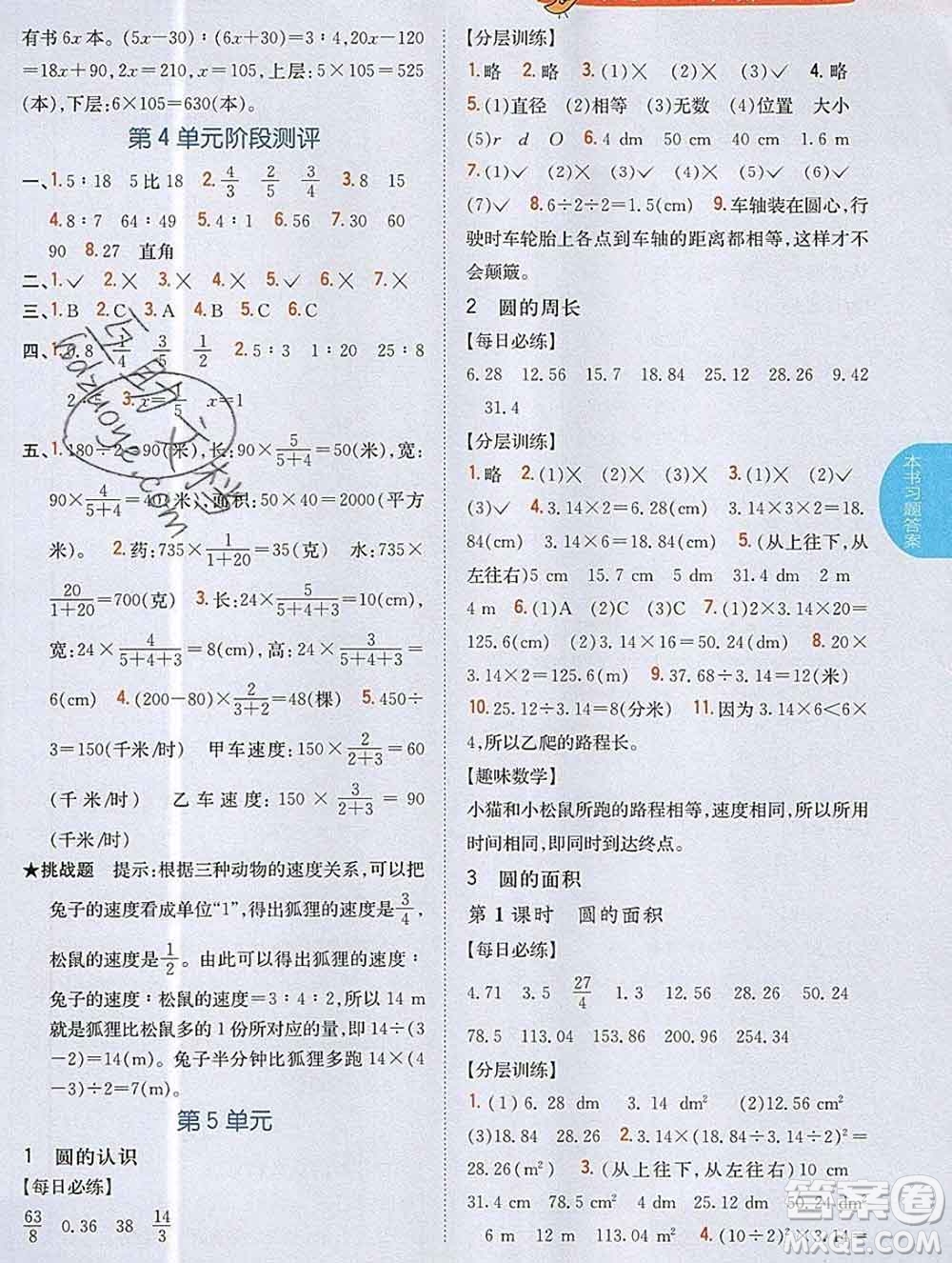 吉林人民出版社2019年小學(xué)教材全解讀六年級(jí)數(shù)學(xué)上冊人教版答案