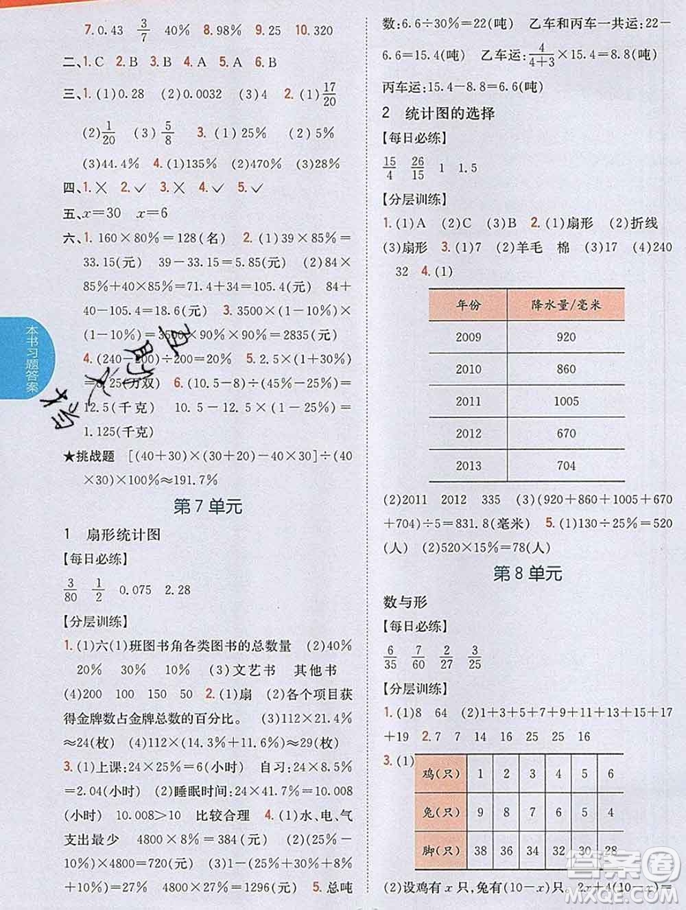 吉林人民出版社2019年小學(xué)教材全解讀六年級(jí)數(shù)學(xué)上冊人教版答案