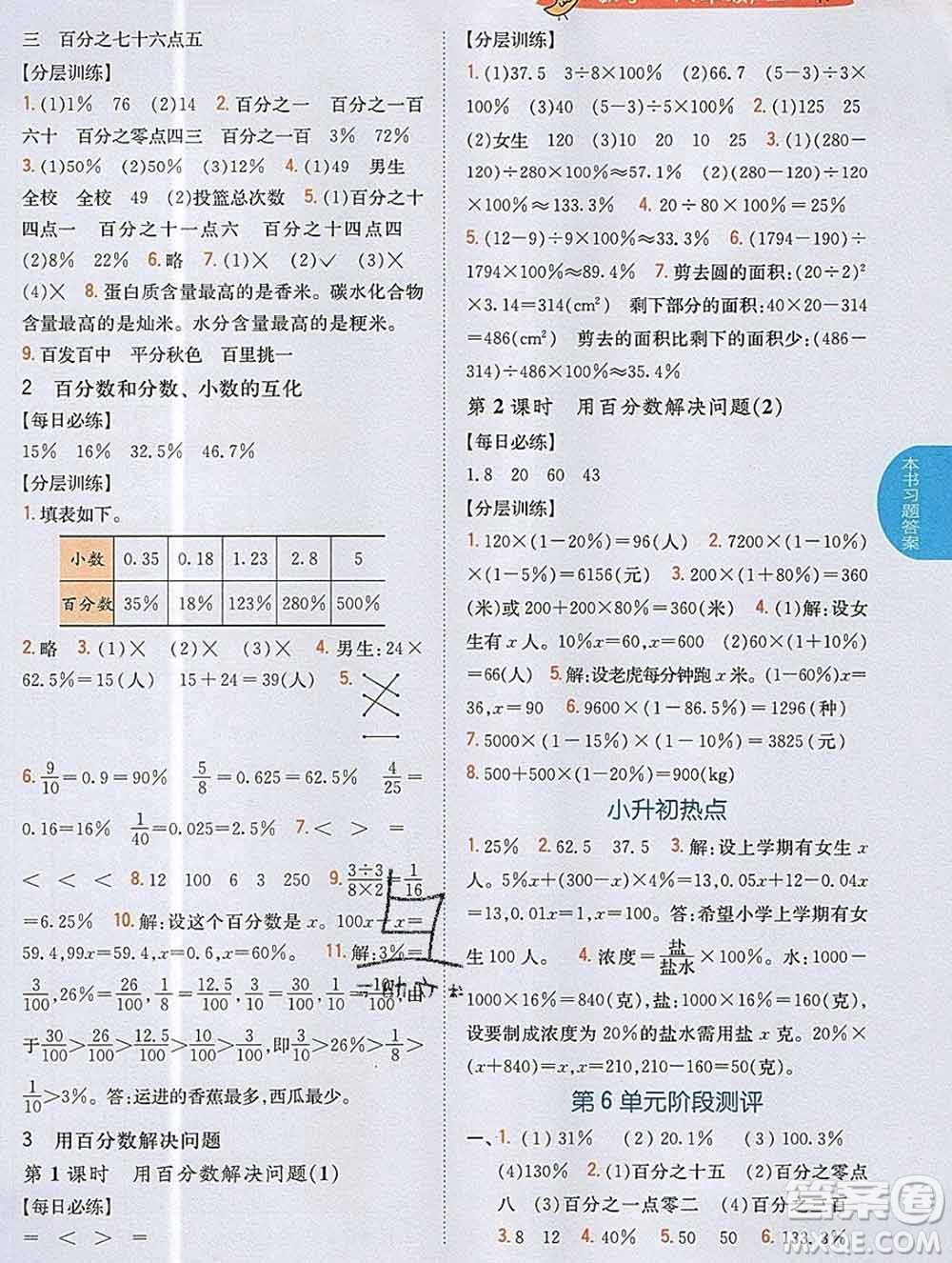 吉林人民出版社2019年小學(xué)教材全解讀六年級(jí)數(shù)學(xué)上冊人教版答案