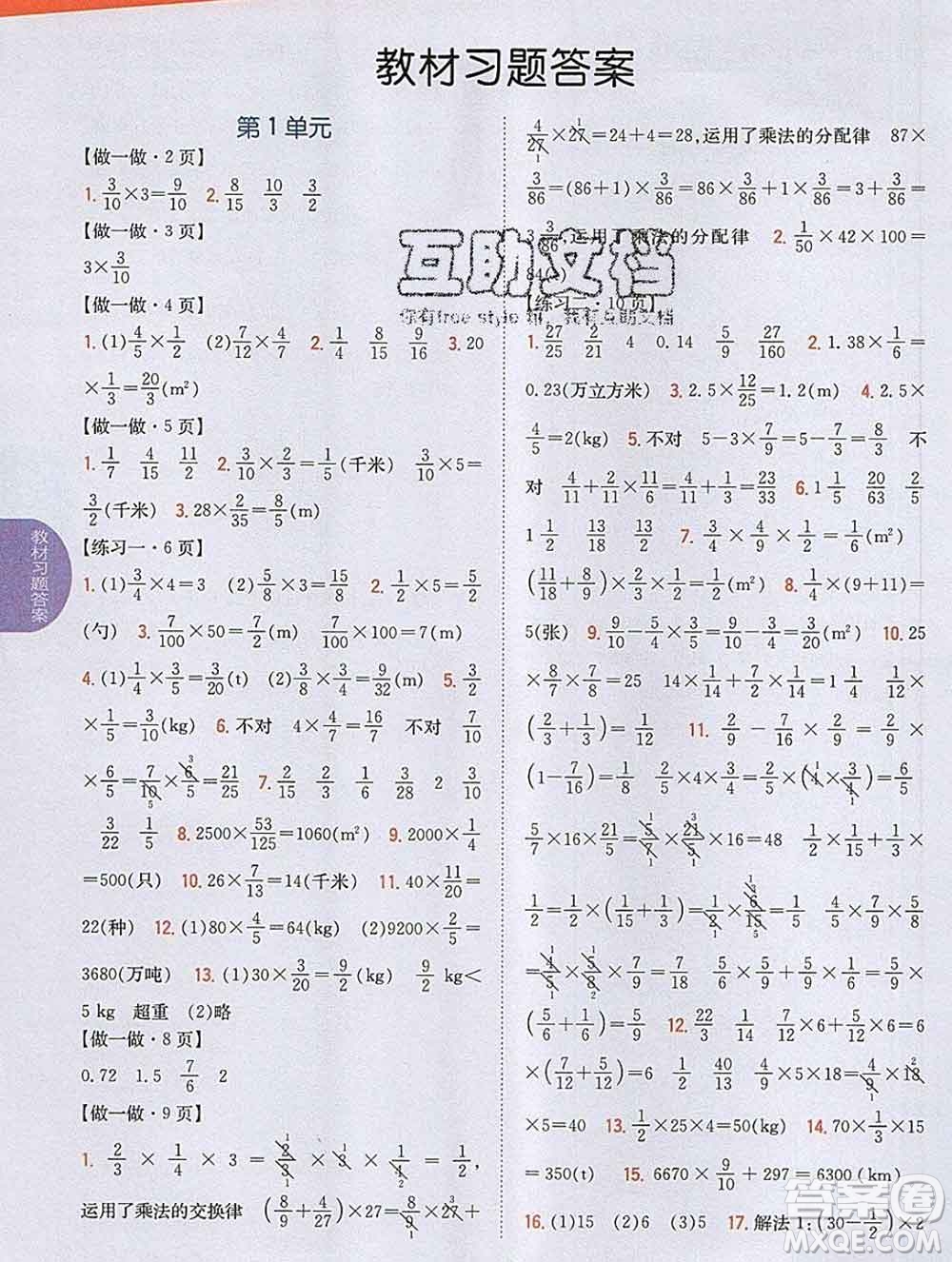 吉林人民出版社2019年小學(xué)教材全解讀六年級(jí)數(shù)學(xué)上冊人教版答案