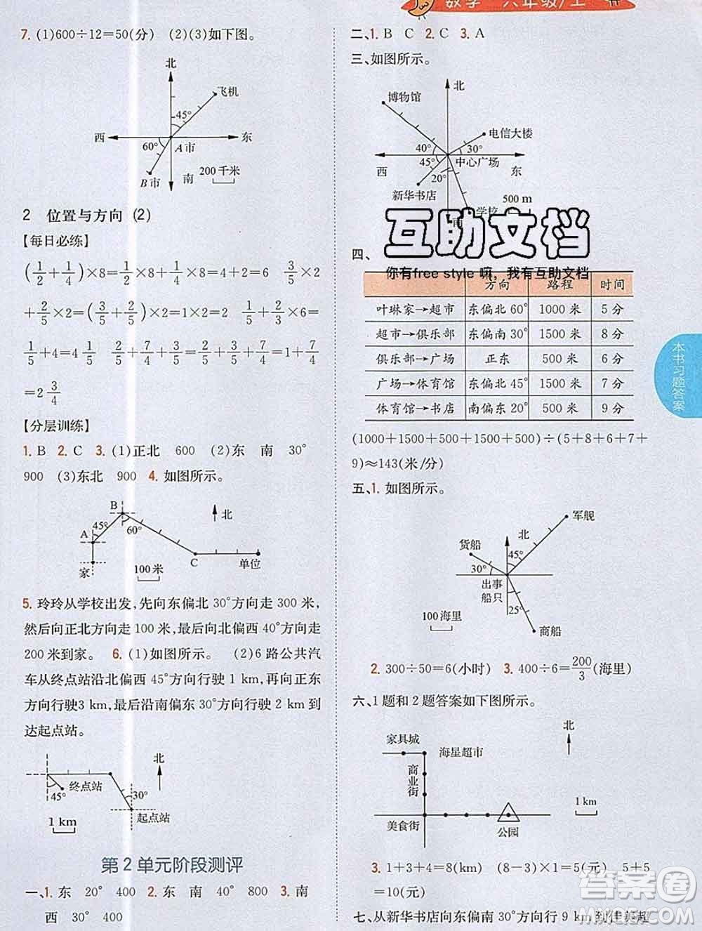 吉林人民出版社2019年小學(xué)教材全解讀六年級(jí)數(shù)學(xué)上冊人教版答案