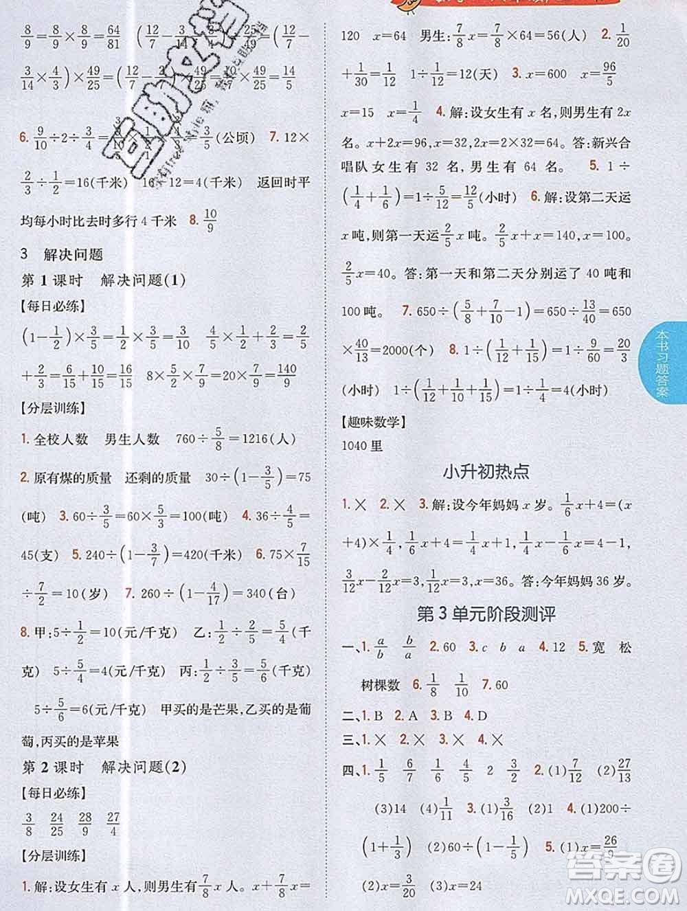 吉林人民出版社2019年小學(xué)教材全解讀六年級(jí)數(shù)學(xué)上冊人教版答案