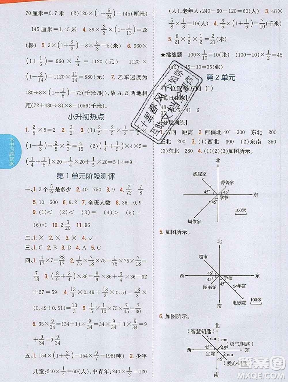 吉林人民出版社2019年小學(xué)教材全解讀六年級(jí)數(shù)學(xué)上冊人教版答案