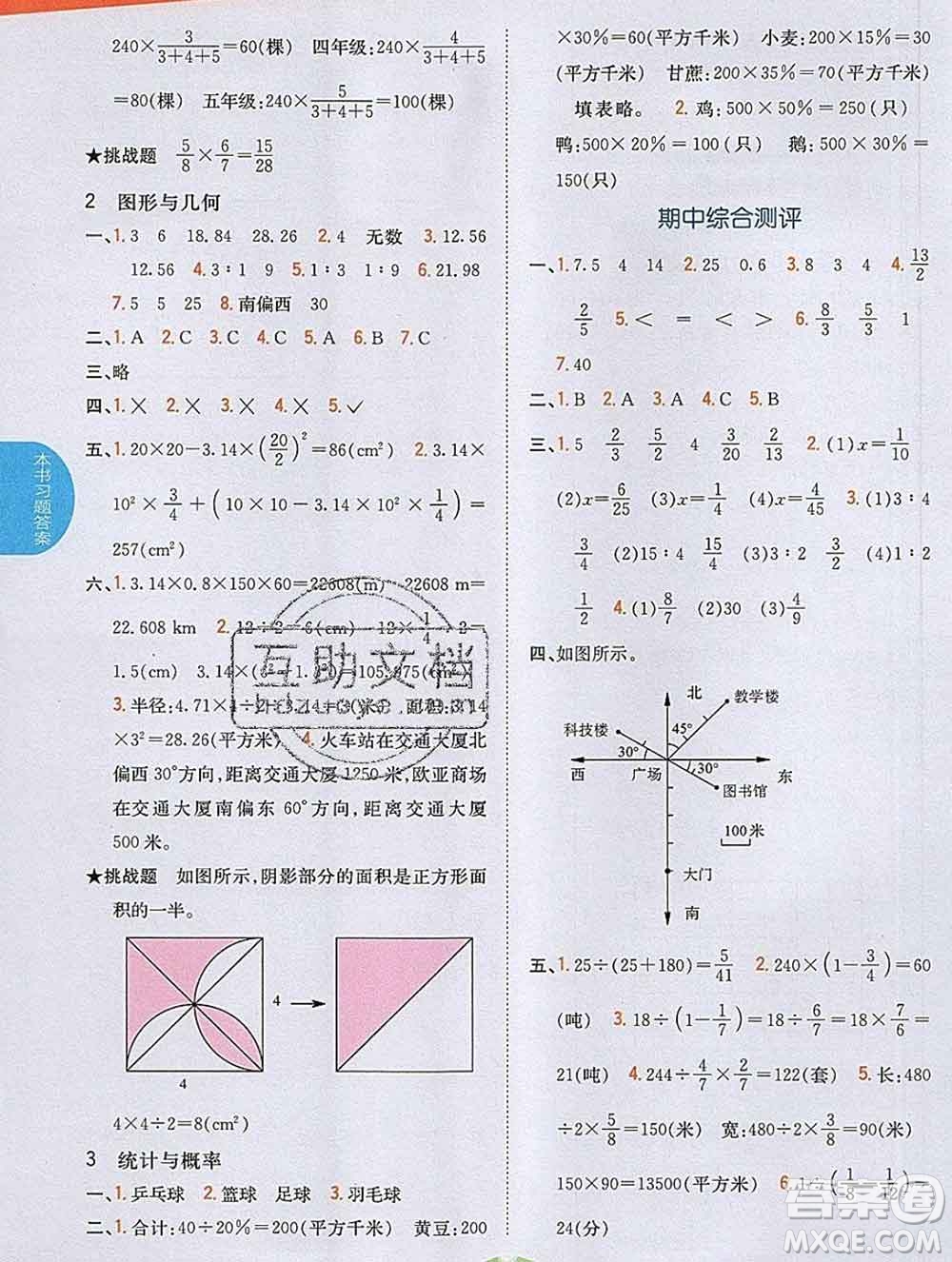 吉林人民出版社2019年小學(xué)教材全解讀六年級(jí)數(shù)學(xué)上冊人教版答案