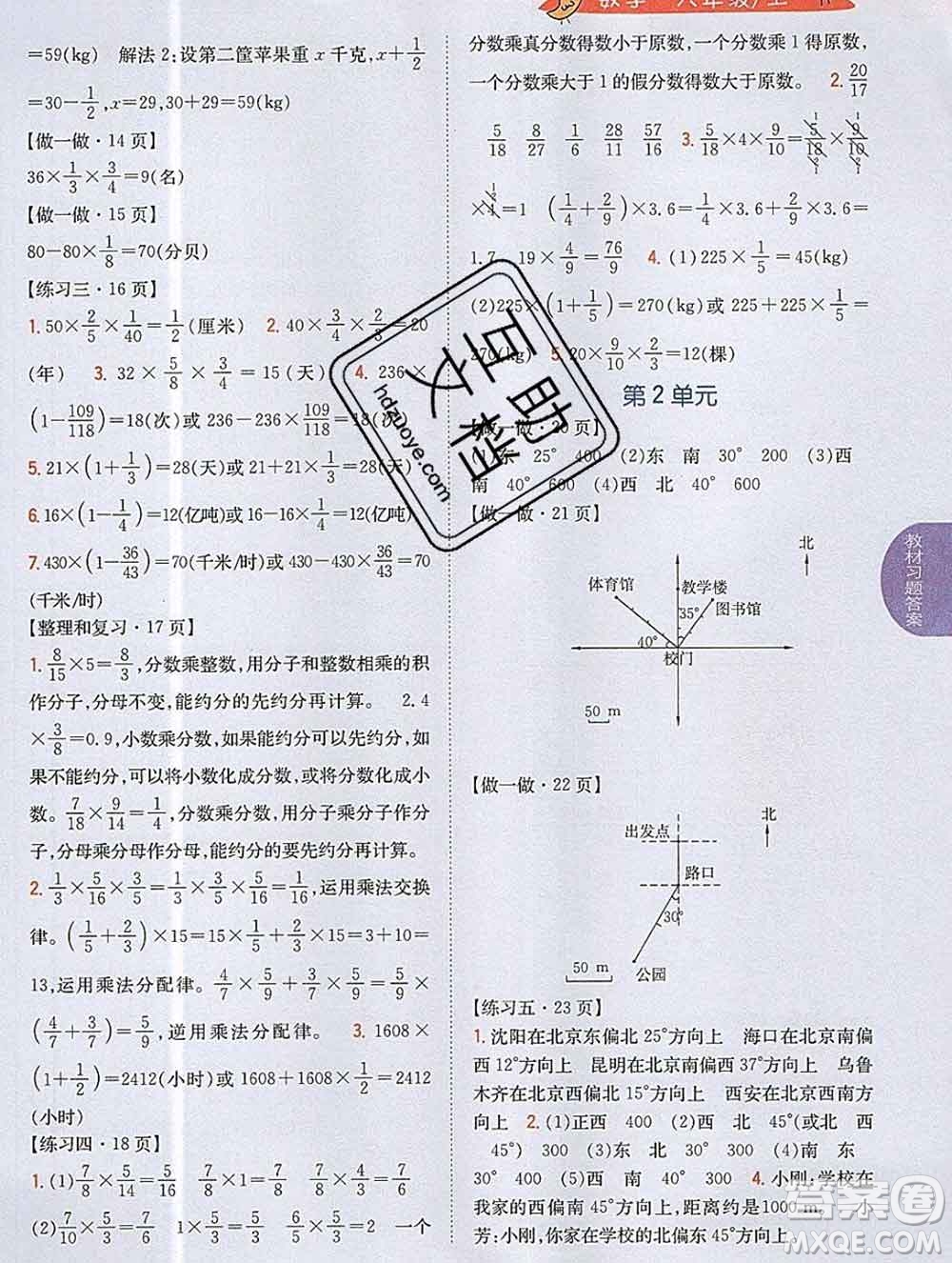 吉林人民出版社2019年小學(xué)教材全解讀六年級(jí)數(shù)學(xué)上冊人教版答案