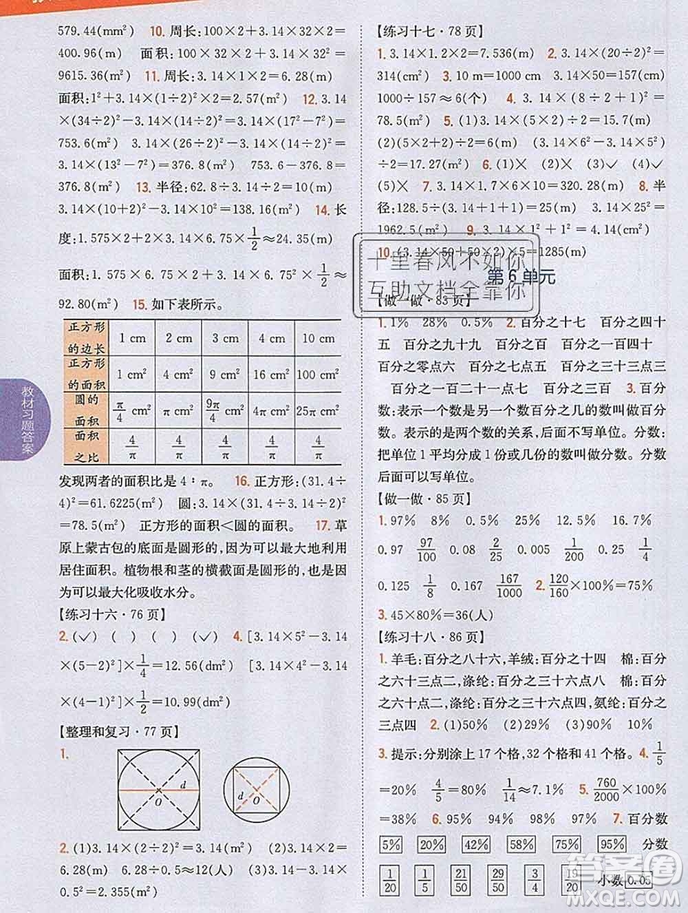 吉林人民出版社2019年小學(xué)教材全解讀六年級(jí)數(shù)學(xué)上冊人教版答案