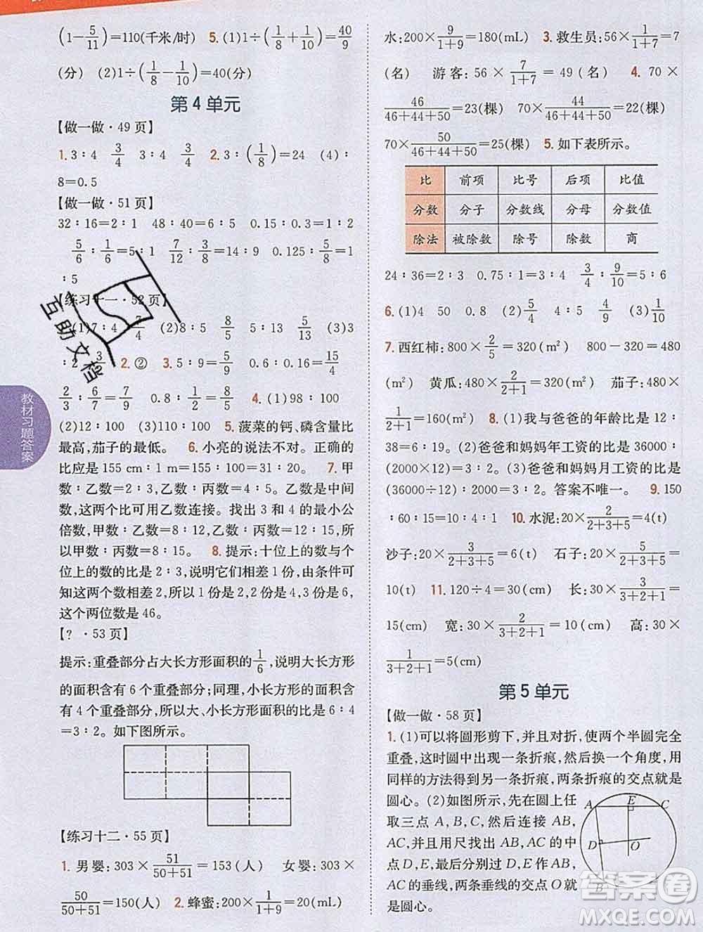 吉林人民出版社2019年小學(xué)教材全解讀六年級(jí)數(shù)學(xué)上冊人教版答案