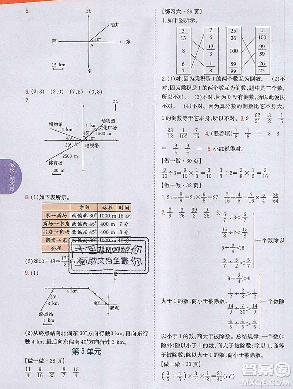 吉林人民出版社2019年小學(xué)教材全解讀六年級(jí)數(shù)學(xué)上冊人教版答案