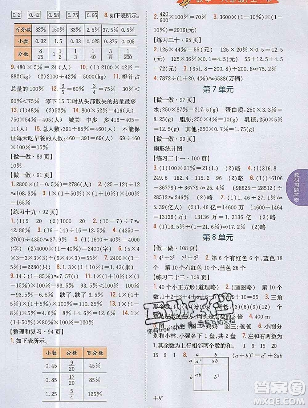 吉林人民出版社2019年小學(xué)教材全解讀六年級(jí)數(shù)學(xué)上冊人教版答案