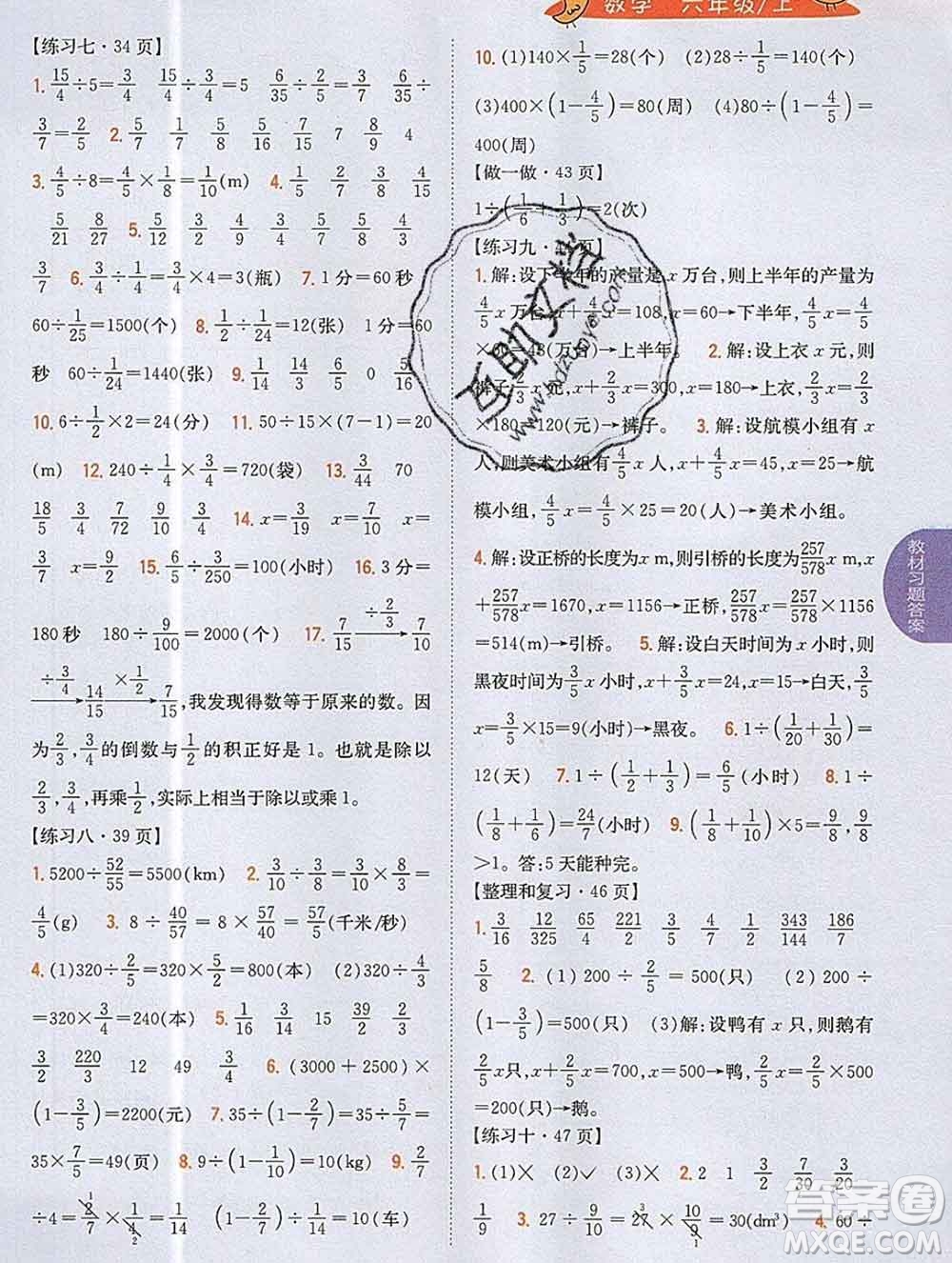 吉林人民出版社2019年小學(xué)教材全解讀六年級(jí)數(shù)學(xué)上冊人教版答案